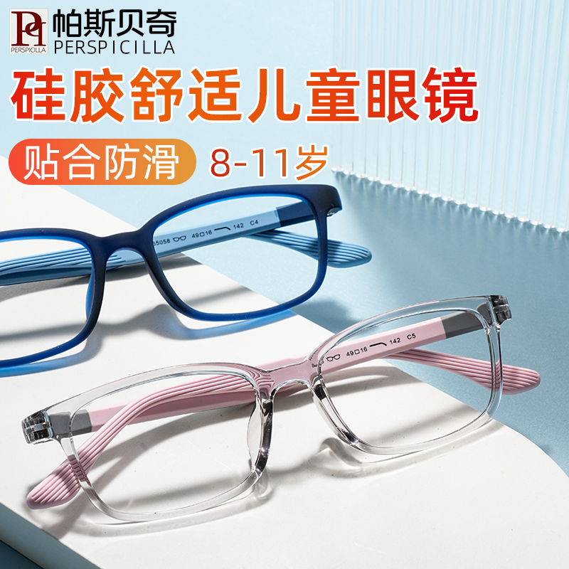 儿童硅胶近视眼镜可配有度数散光