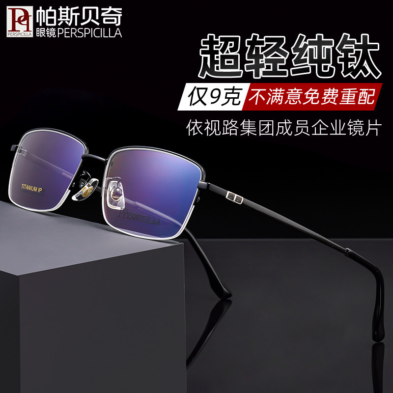 眼镜框男半框超轻纯钛近视眼镜配眼镜有度数散光变色防雾眼睛框架
