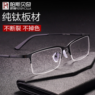 近视眼镜男款纯钛半框超轻眼镜架网上可配有度数散光眼睛框眼镜框