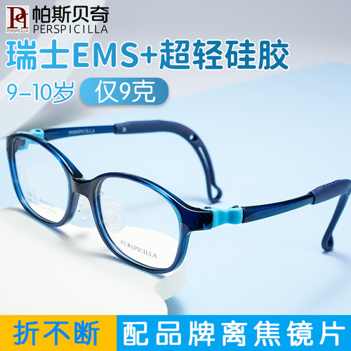 儿童学生近视眼镜硅胶运动防滑