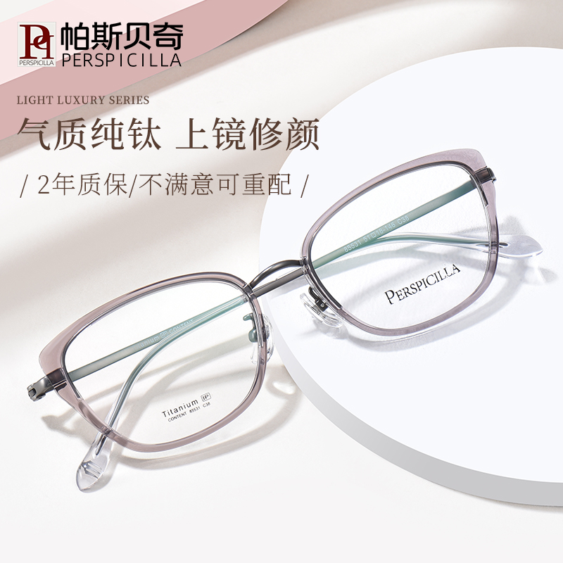 猫眼款超轻纯钛近视眼镜女款素颜