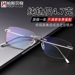 超轻4克纯钛无框近视眼镜男商务斯文眼镜架可配变色有度数眼镜框