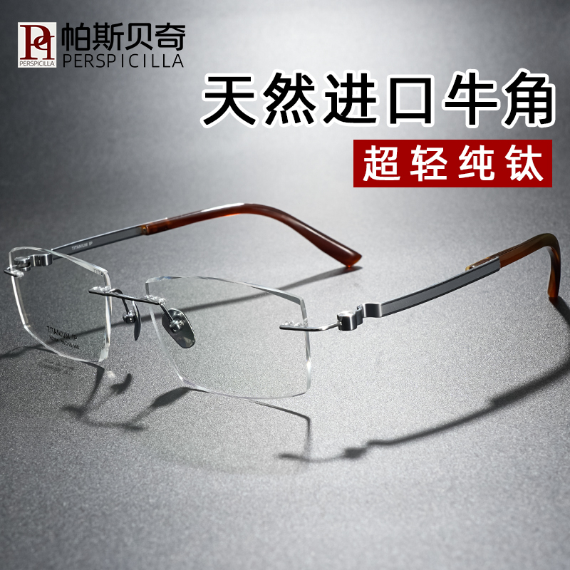超轻纯钛钻石切边无框近视眼镜男
