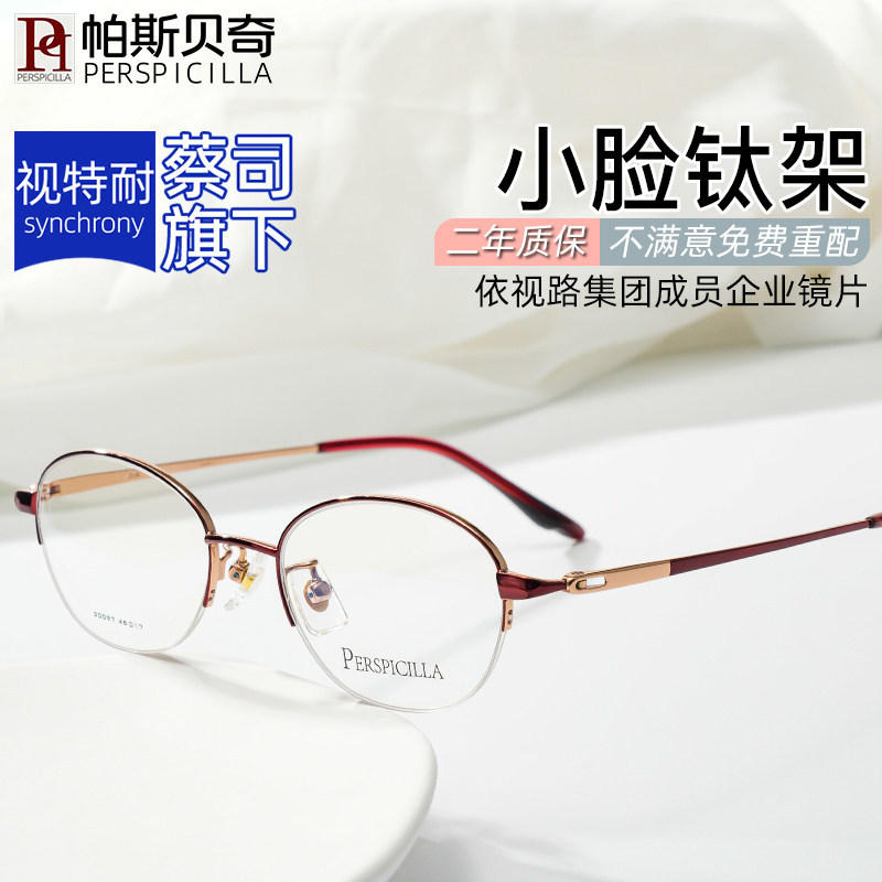 超轻纯钛半框小脸近视散光眼镜女