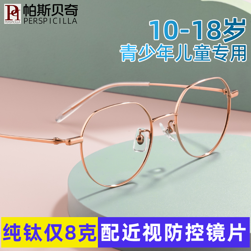 超轻纯钛儿童学生多边形近视眼镜