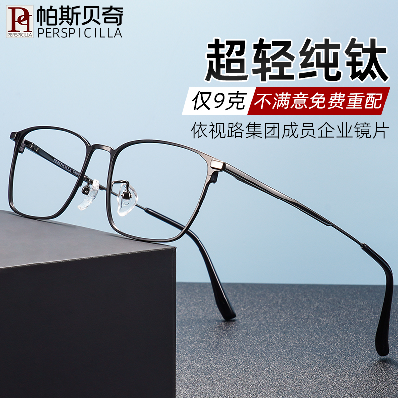 超轻纯钛9克近视眼镜男款大框舒适可配有度数变色防蓝光眼镜框架