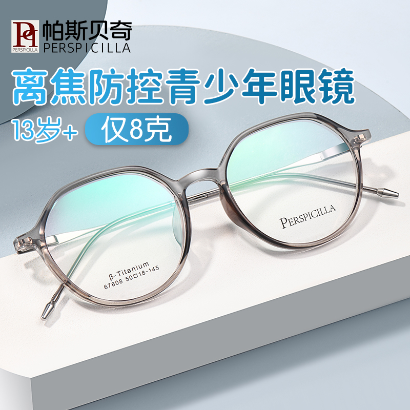 儿童学生近视眼镜女超轻青少年眼镜架配度数离焦防控防蓝光眼睛框