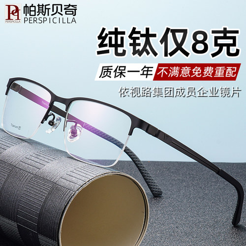 超轻纯钛近视眼镜男士配度数防滑