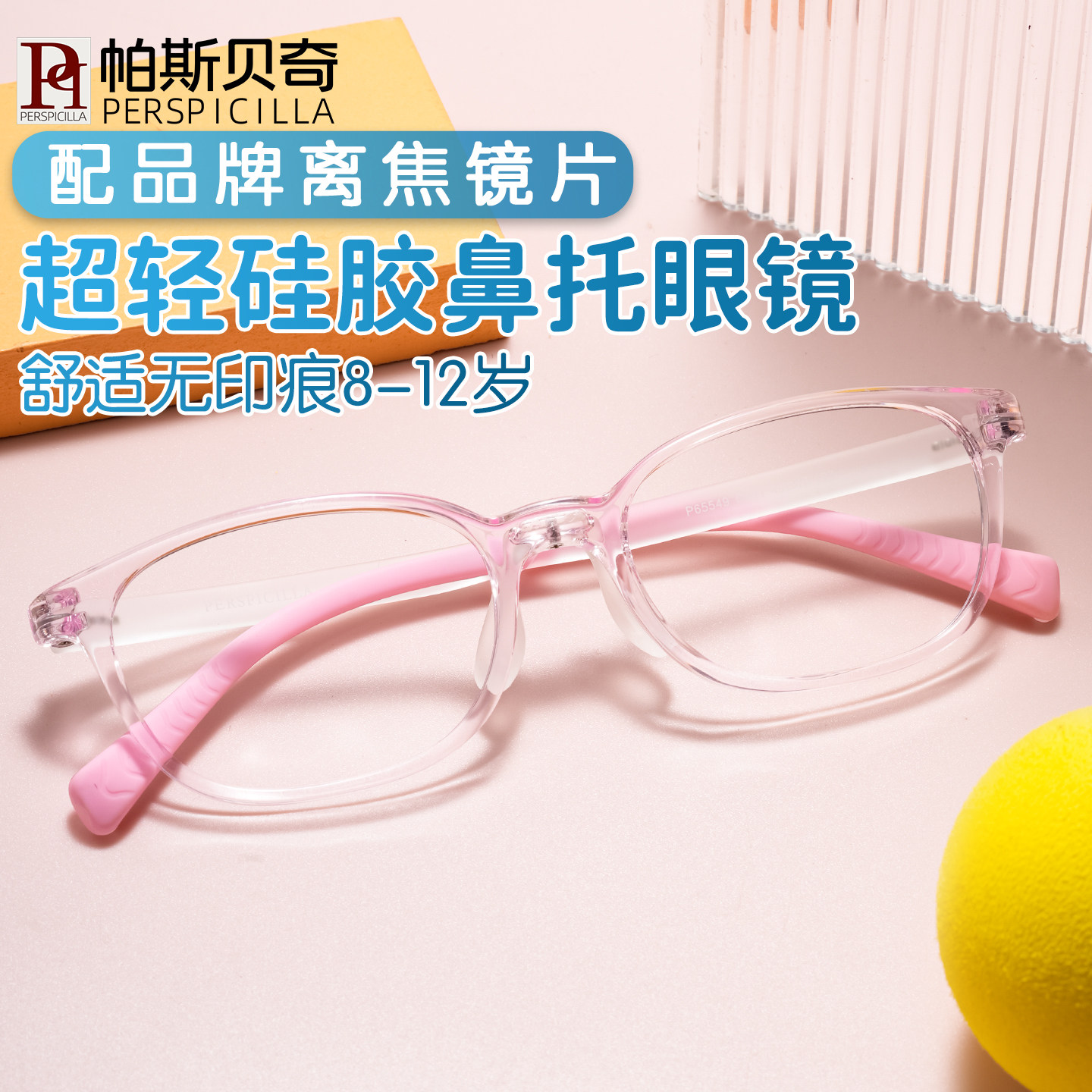 儿童硅胶眼镜框女配离焦散光远视镜架超轻透明青少年学生近视眼镜,ZIPPO/瑞士军刀/眼镜,眼镜架,淘宝优惠券,粉丝福利购,淘宝优惠卷