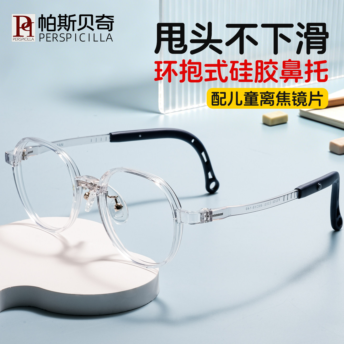 儿童硅胶防滑超轻透明近视眼镜架