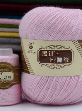 宝藏黑针山羊绒6+6带伴侣线