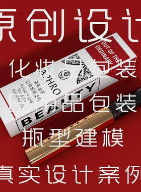 GDQ专业包装设计食品礼盒包装袋效果图饮料酒瓶设计化妆品建模图