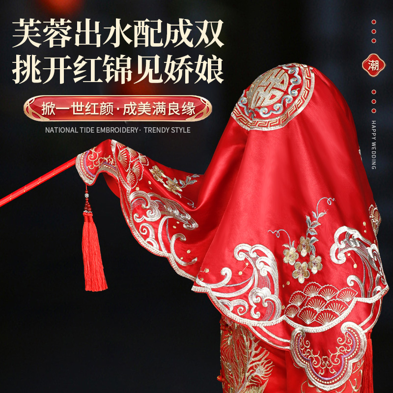 头纱红盖头新娘结婚女方出嫁秀禾