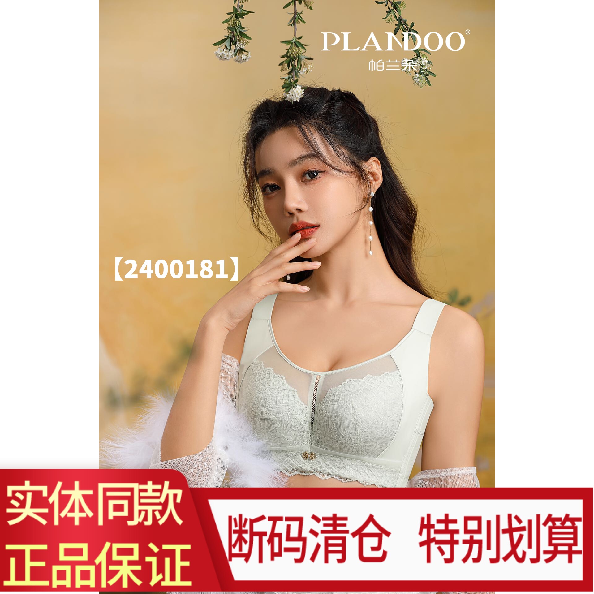 帕兰朵P2400181女薄款薄棉杯聚拢收副乳文胸外扩大胸显小全罩杯