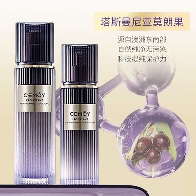 正品带防伪CEMY澳诗茉玻色因水光充盈精华露115ml乳100ml补水保湿