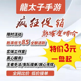 王者荣耀代练匹配净胜指定英雄胜率金牌熟练度