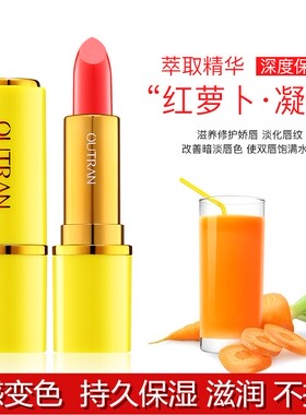 欧特兰胡萝卜素温变口红不掉色