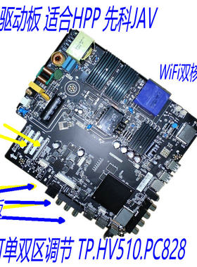 TP.HV510.PC828 三星屏4K电视智能主板 WiFi双核主板 55h2900
