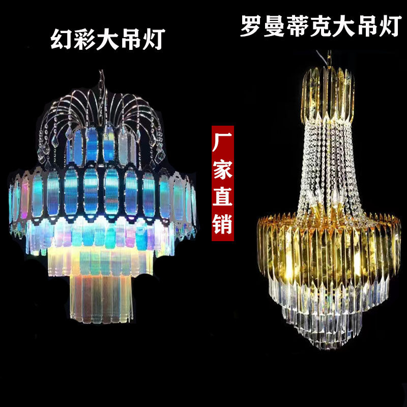 新款幻彩罗曼蒂克大吊灯现代简约北欧风格婚礼堂水晶吊灯装饰道具
