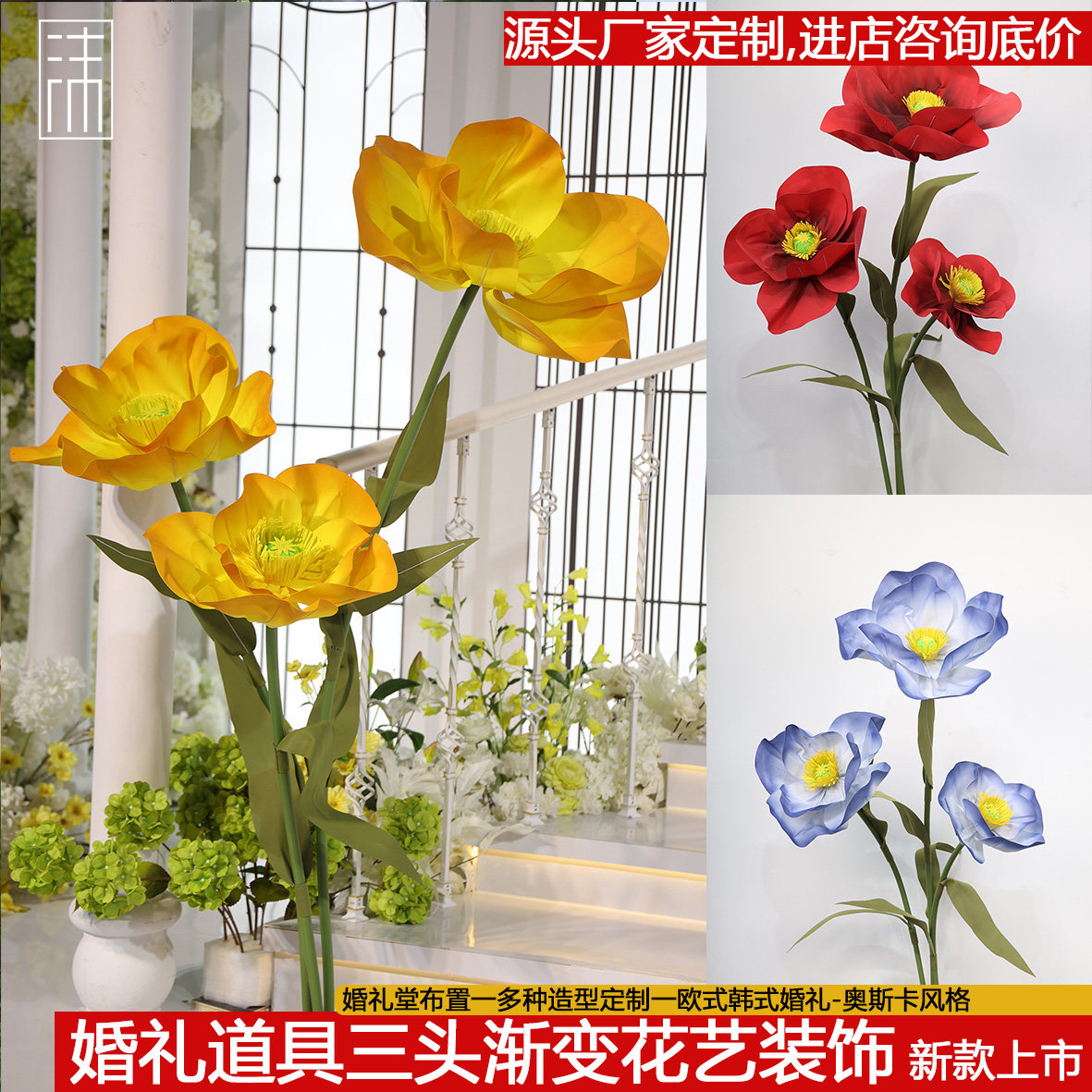 婚礼堂婚庆花艺路引背景摆件三头渐变花婚礼纸花纱花酒店舞台路引