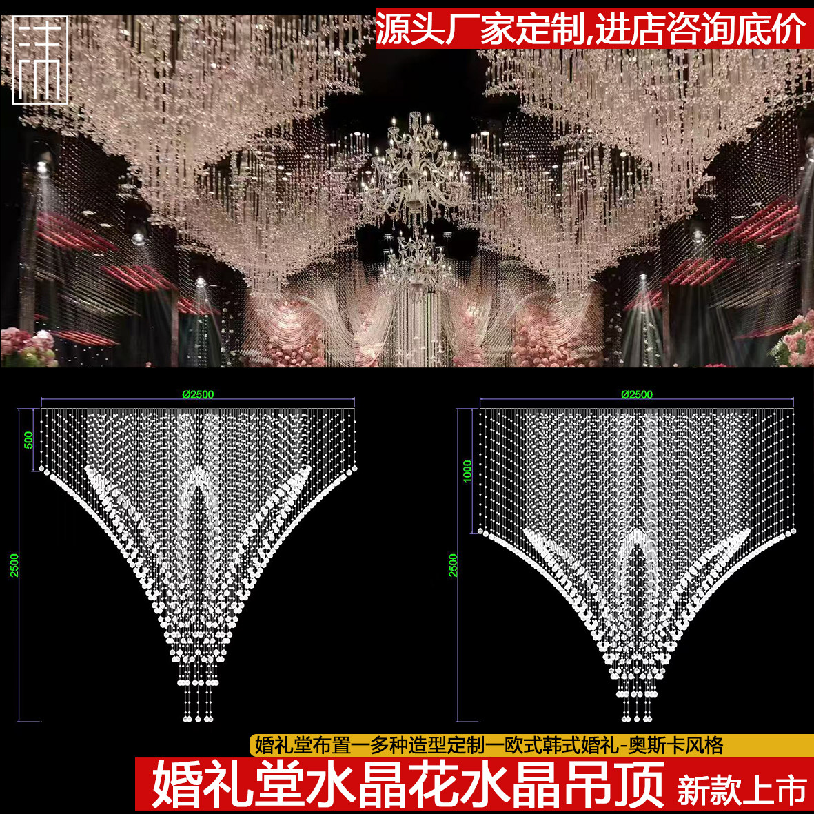 婚庆水晶珠帘花吊顶圆环线条