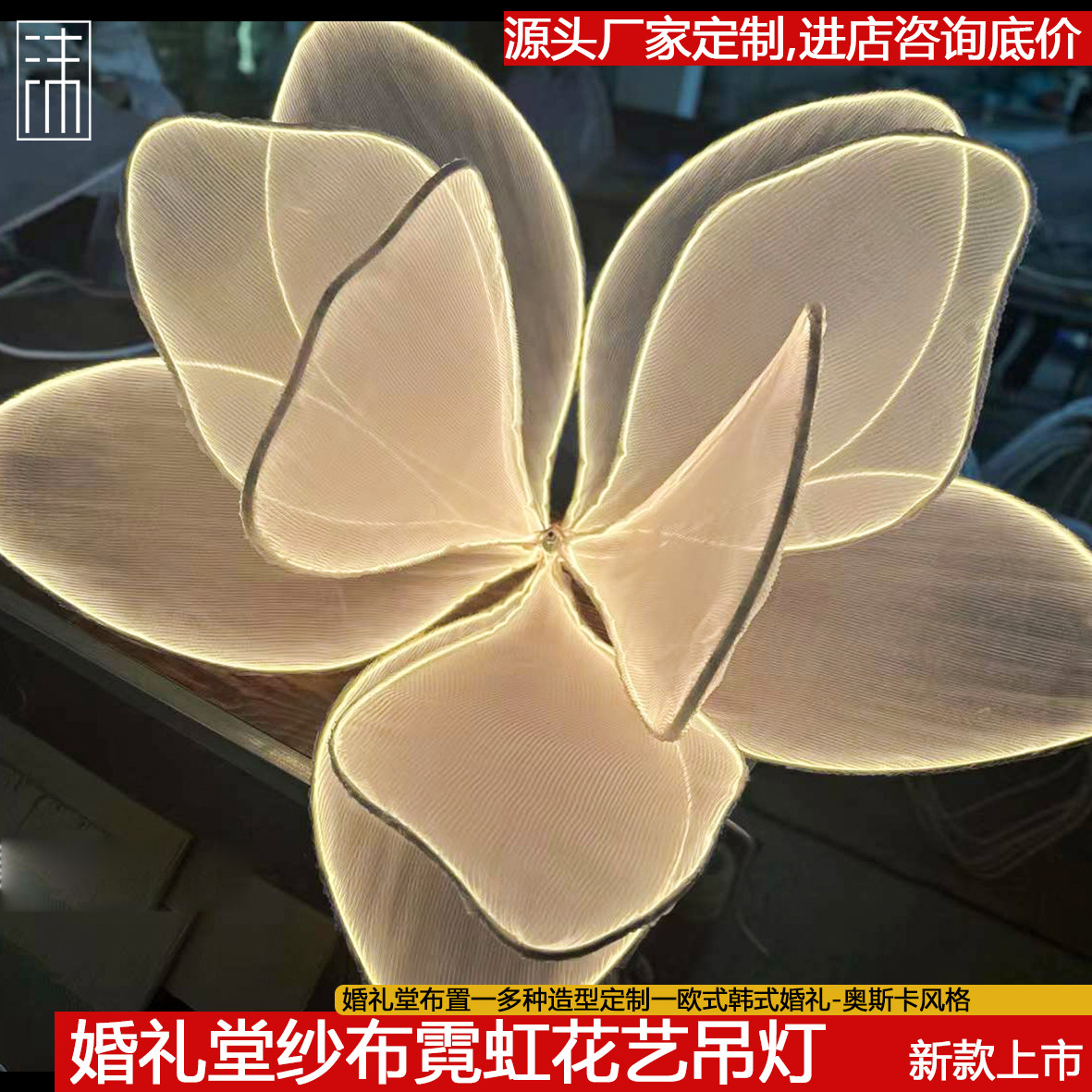 婚礼堂法式花园厅沙花霓虹吊灯厂家定制婚礼绢花花艺霓虹灯吊灯