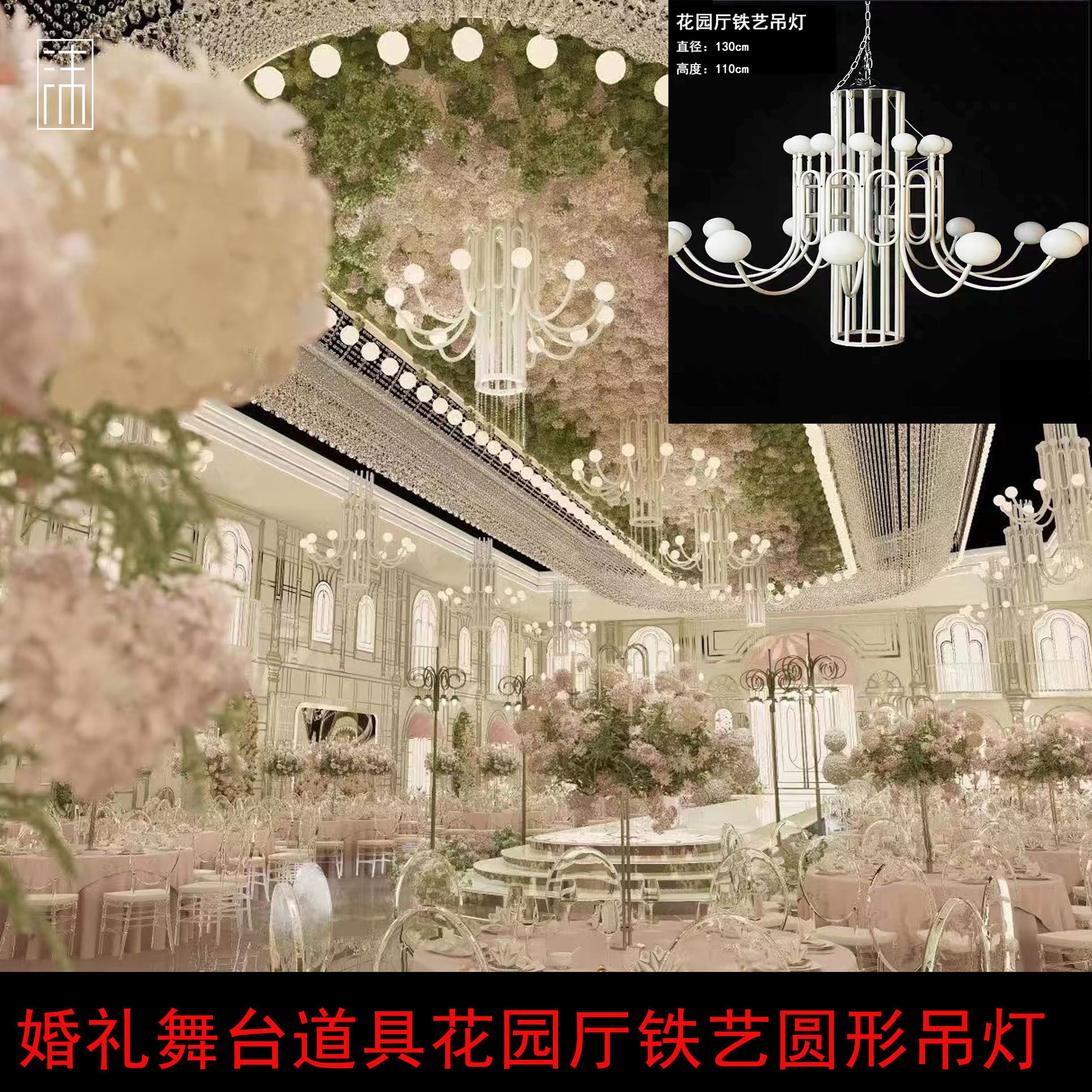 婚礼舞台道具花园厅铁艺圆形发光吊灯欧式小花园风格舞台吊灯装饰