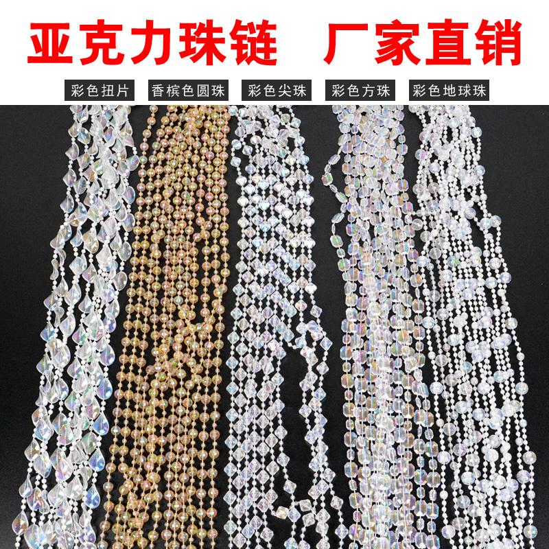 水晶亚克力珠帘婚庆路引现场布置连线珠链婚礼门厅吊顶装饰道具