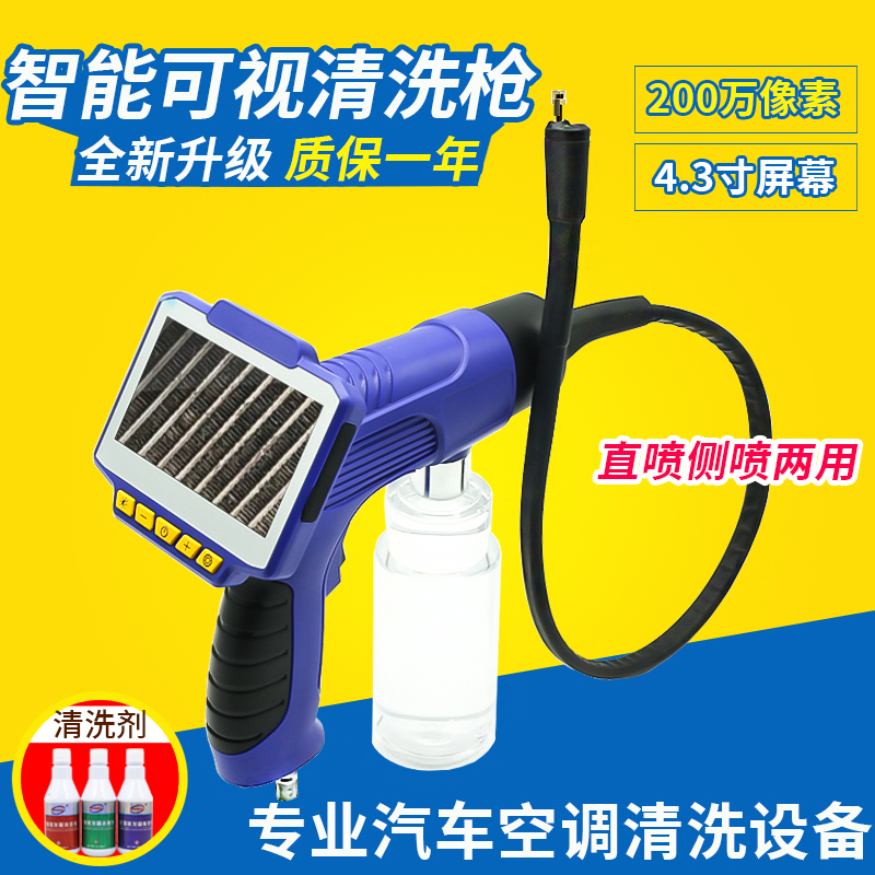 汽车空调可视清洗枪出风口蒸发箱杀菌祛味工具空调清洗剂套装