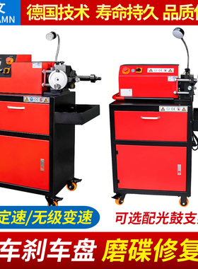 凯文刹车盘磨碟机无级变速光盘机修复机HERMANN碟刹机切削机汽修