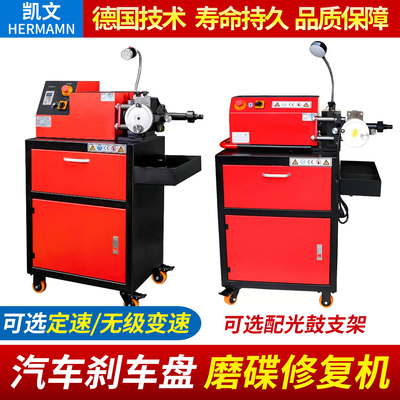 凯文刹车盘修复机MA-2018