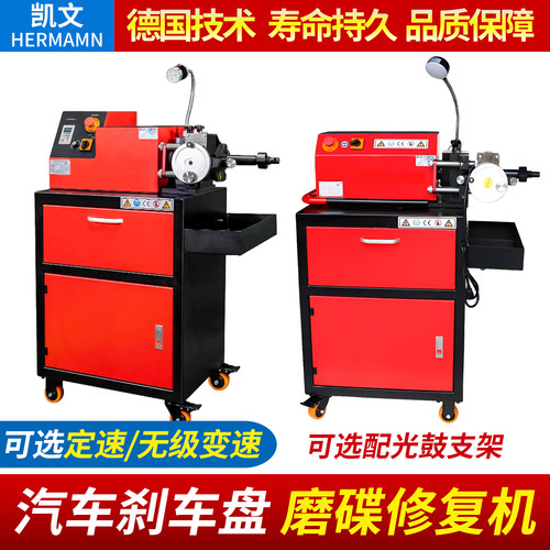 凯文刹车盘修复机MA-2018