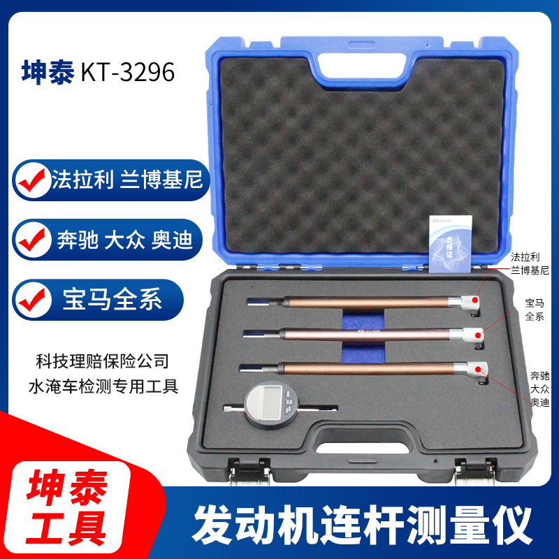 坤泰發動機連桿測量儀水淹車檢測