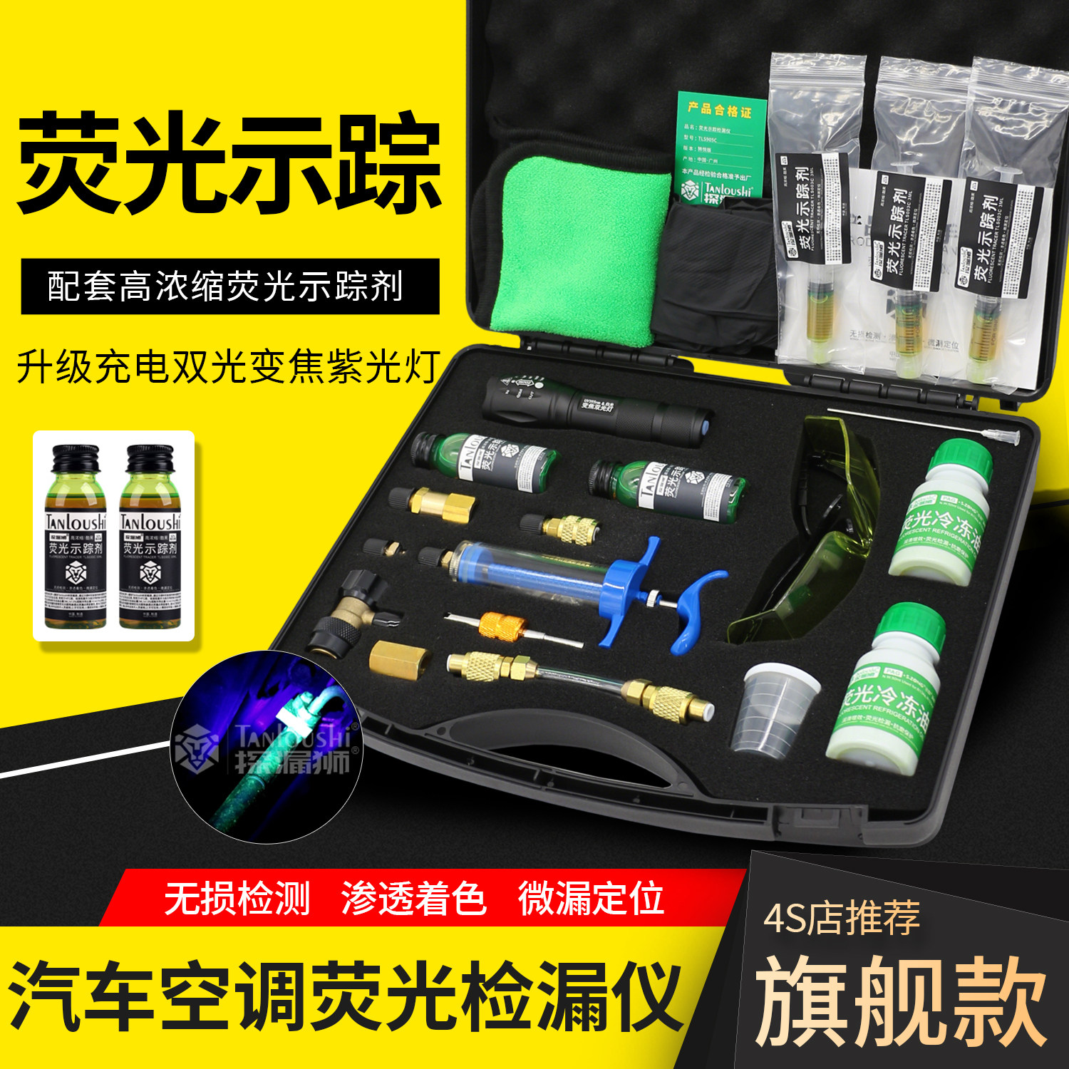 汽车空调荧光剂检漏测漏查漏灯套装试漏氟仪冷气维修工具检漏神器