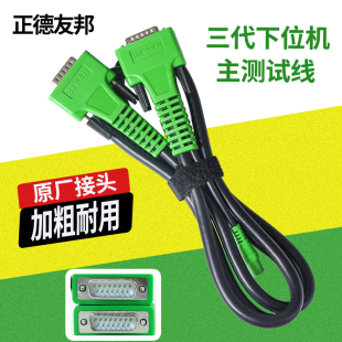正德友邦EPS918S诊断仪主测试线1018检测仪连接线 OBD测试延长线
