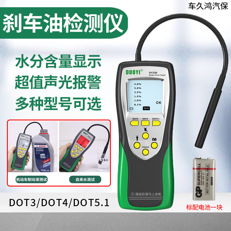 多一刹车油检测仪器数显高精度