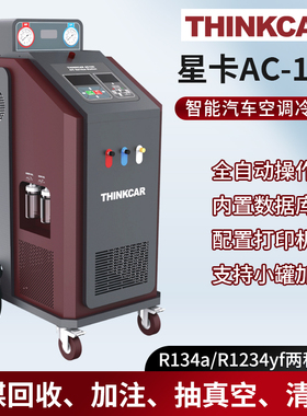 THINKCAR星卡AC100全自动汽车空调冷媒回收加注清洗机更换冷冻油