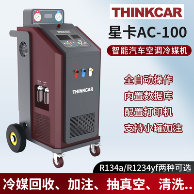 THINKCAR星卡AC100冷媒机