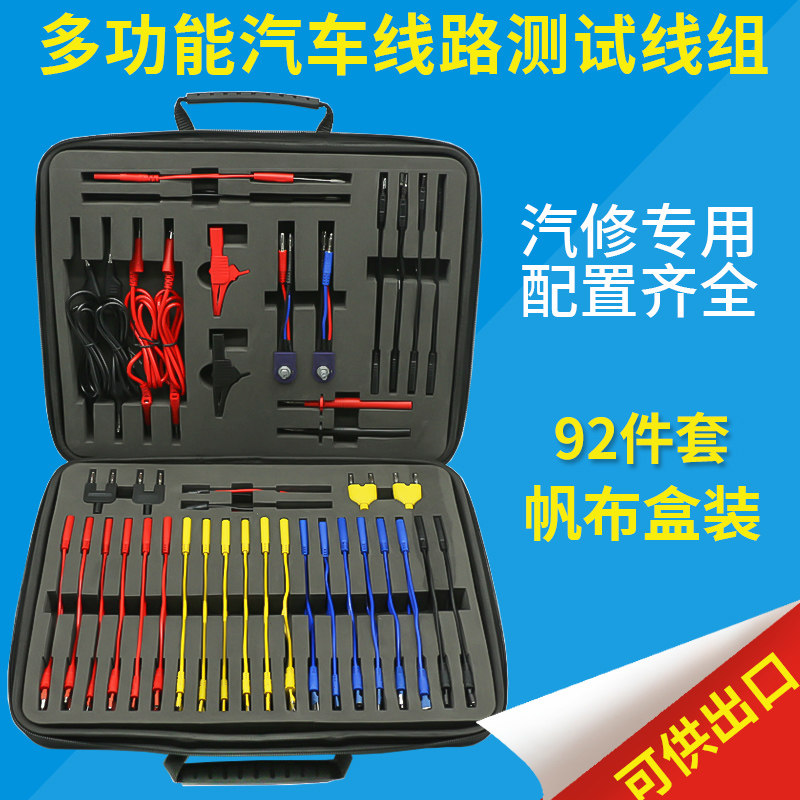 多功能汽车测试万用线组线盒