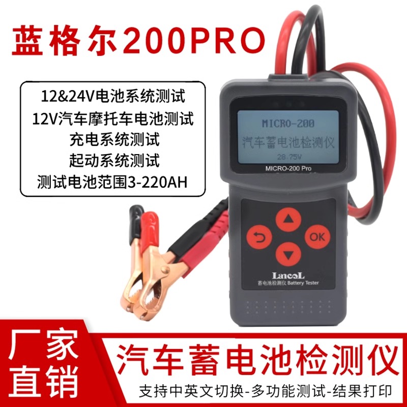 蓝格尔Micro200PRO蓄电池检测仪
