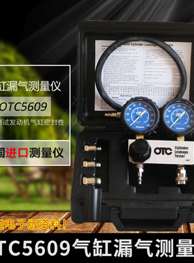 博世发动机气缸测漏仪OTC5609气缸汽缸漏气量测试仪汽缸测漏正品