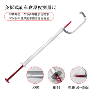 刹车盘厚度测量尺刹车盘测量工具刹车片磨损工具胎纹检测笔 免拆式