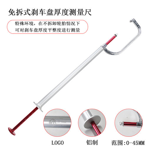免拆式刹车盘刹车片厚度测量工具
