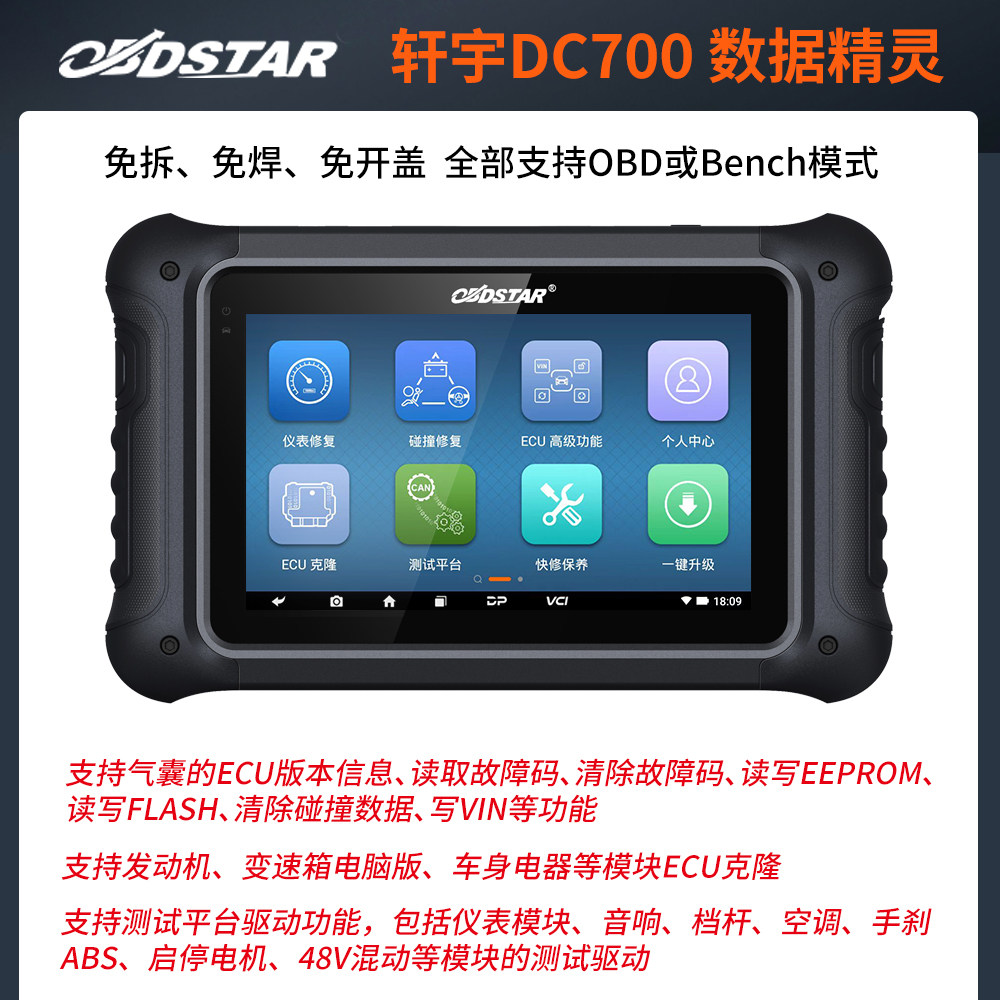 轩宇DC700气囊修复数据精灵汽车ECU克隆CAN驱动仪表修复里程调校