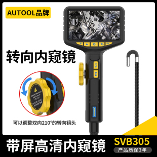 SVB305多语言工业汽修转向高清可旋转发动机内窥镜防水头 AUTOOL