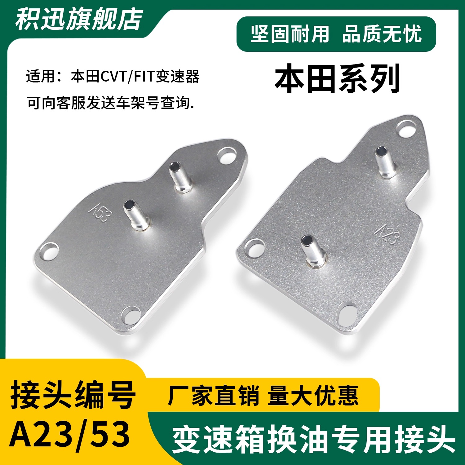 变速箱换油接头A23A53接头