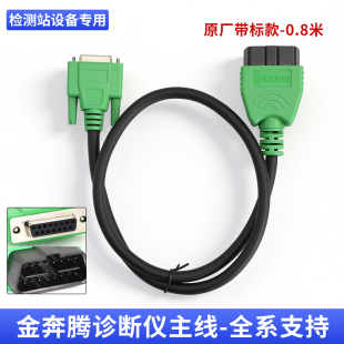 适用金奔腾OBD汽车检测仪连接线D91TC测试线主线数据线诊断线