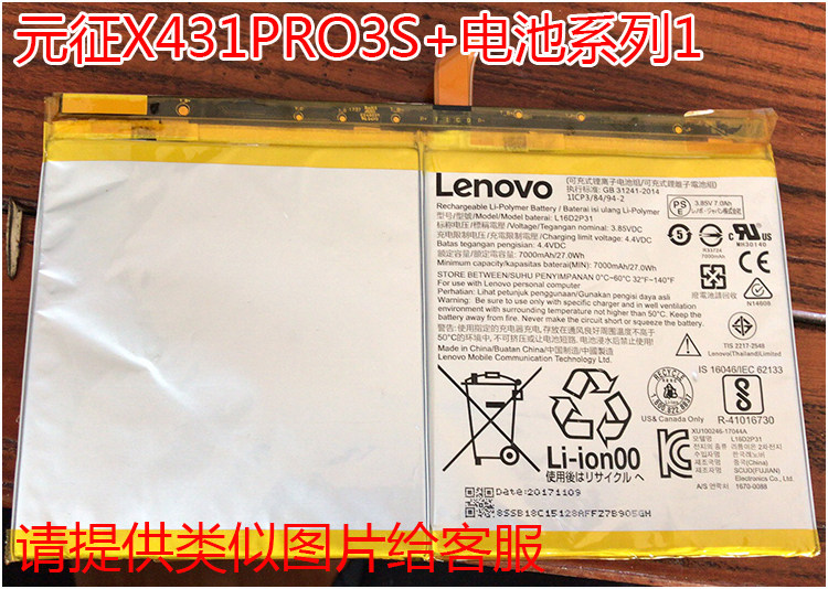 元征X431PRO3S电池X431PRO3图片