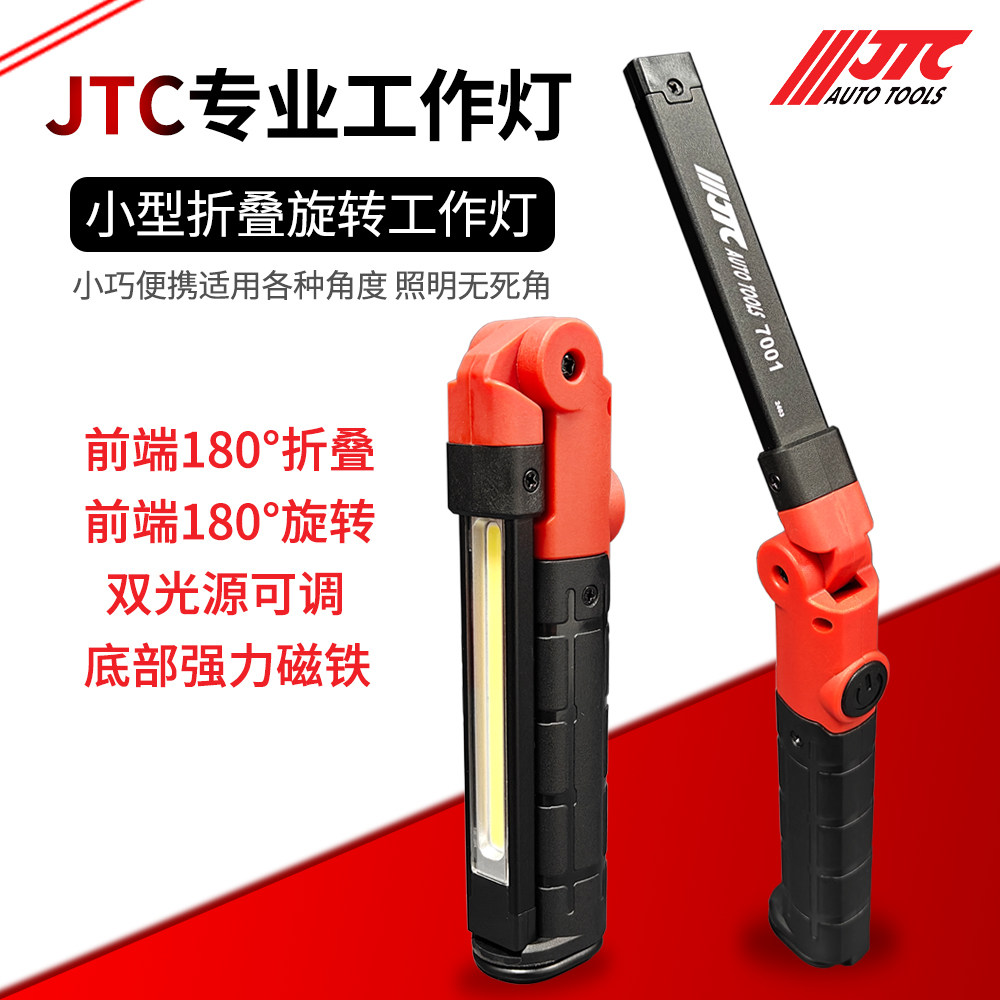 台湾JTC7001小型折叠工作灯图片