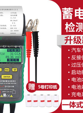 多一DY2015B汽车蓄电池检测仪电瓶检测仪DY3015B带打印测寿命内阻